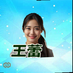 王蕾