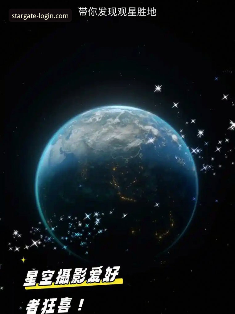 星空APP使用指南：如何快速上手并享受极致娱乐体验？